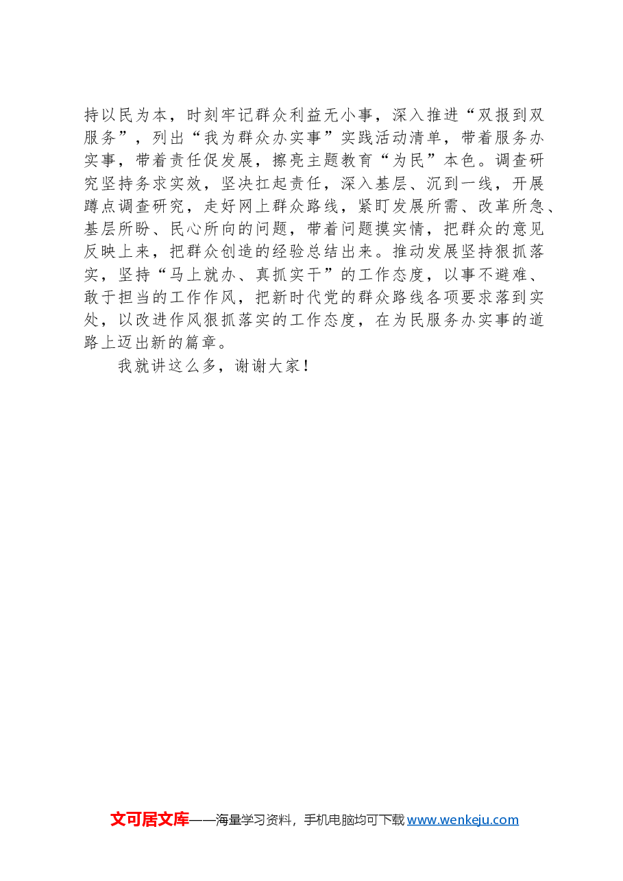 巩固主题教育成果交流会总结讲话.docx,第2页预览