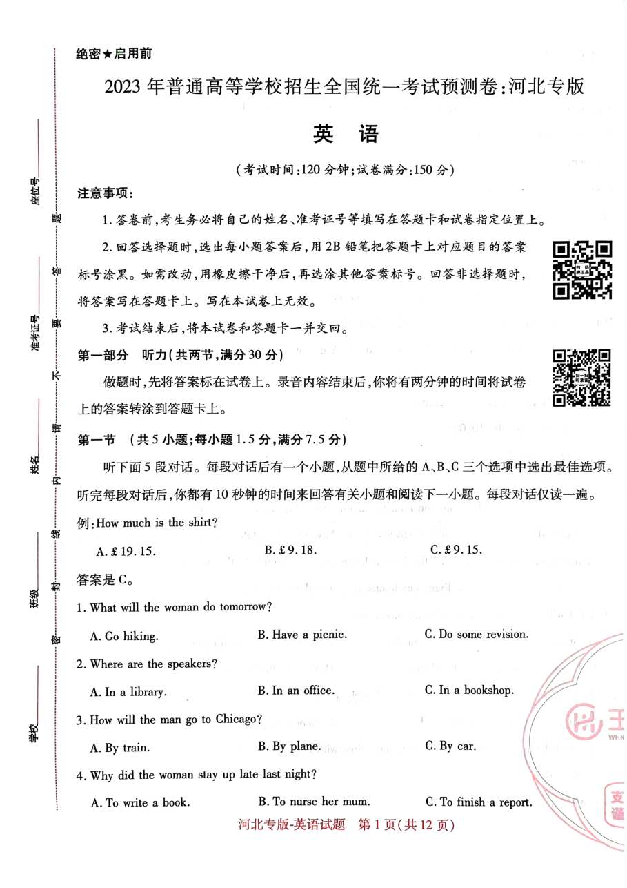 高考押题卷2023--河北专版英语.pdf,第1页预览