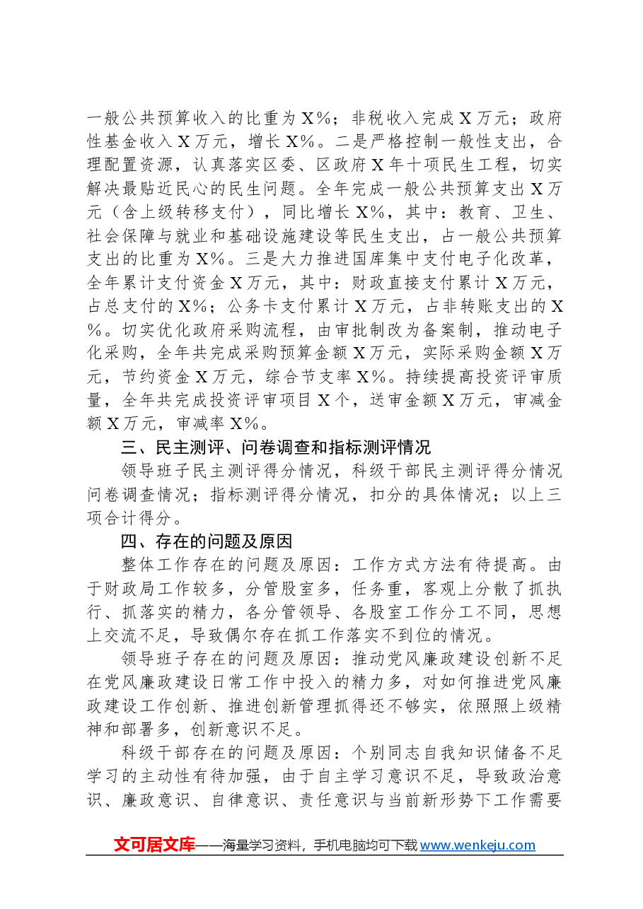 关于财政局年度党风廉政建设责任制考核工作情况报告.docx,第4页预览