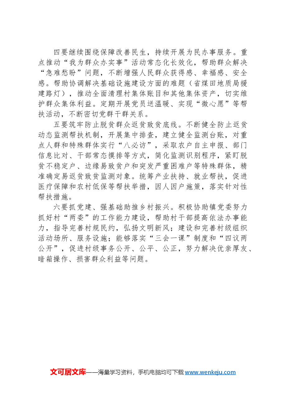 2024年副书记在xx村调研座谈会上的讲话.docx,第2页预览
