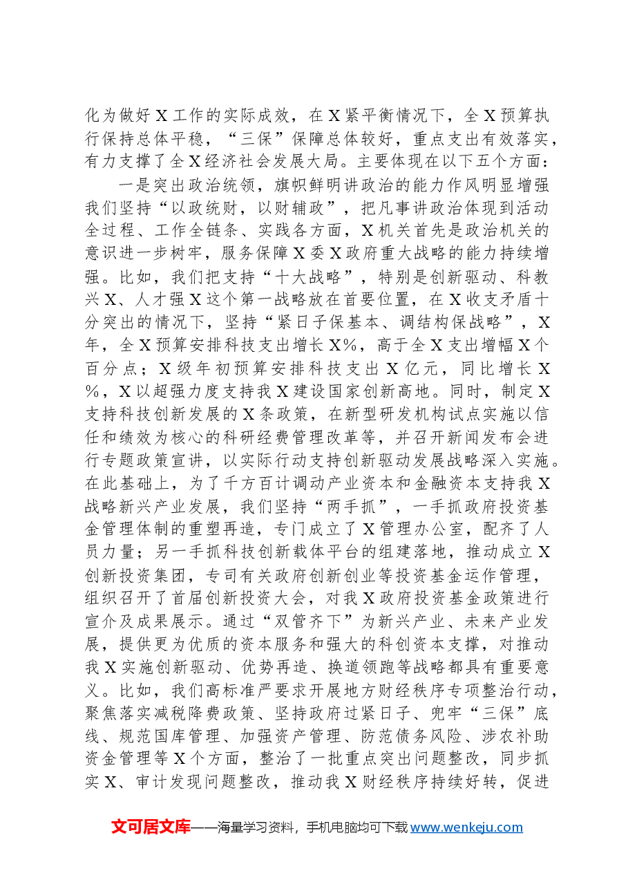 在“能力作风建设年”活动总结会上的讲话.docx,第2页预览