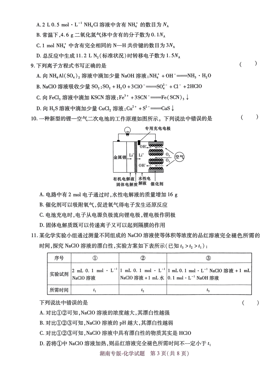 高考押题卷2023-湖南化学.pdf,第3页预览