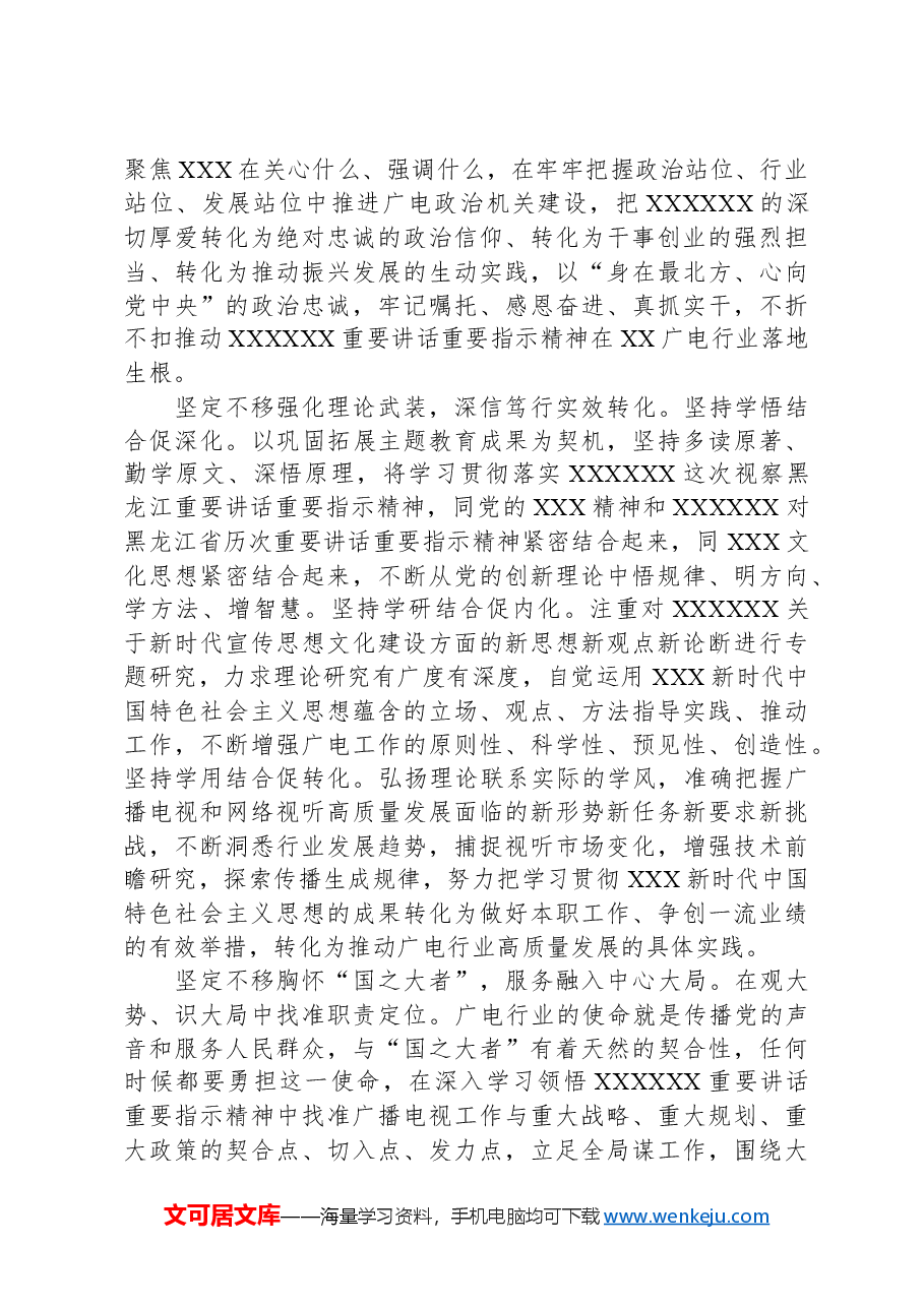 在2023年度全市考核工作会议上的汇报发言.docx,第2页预览