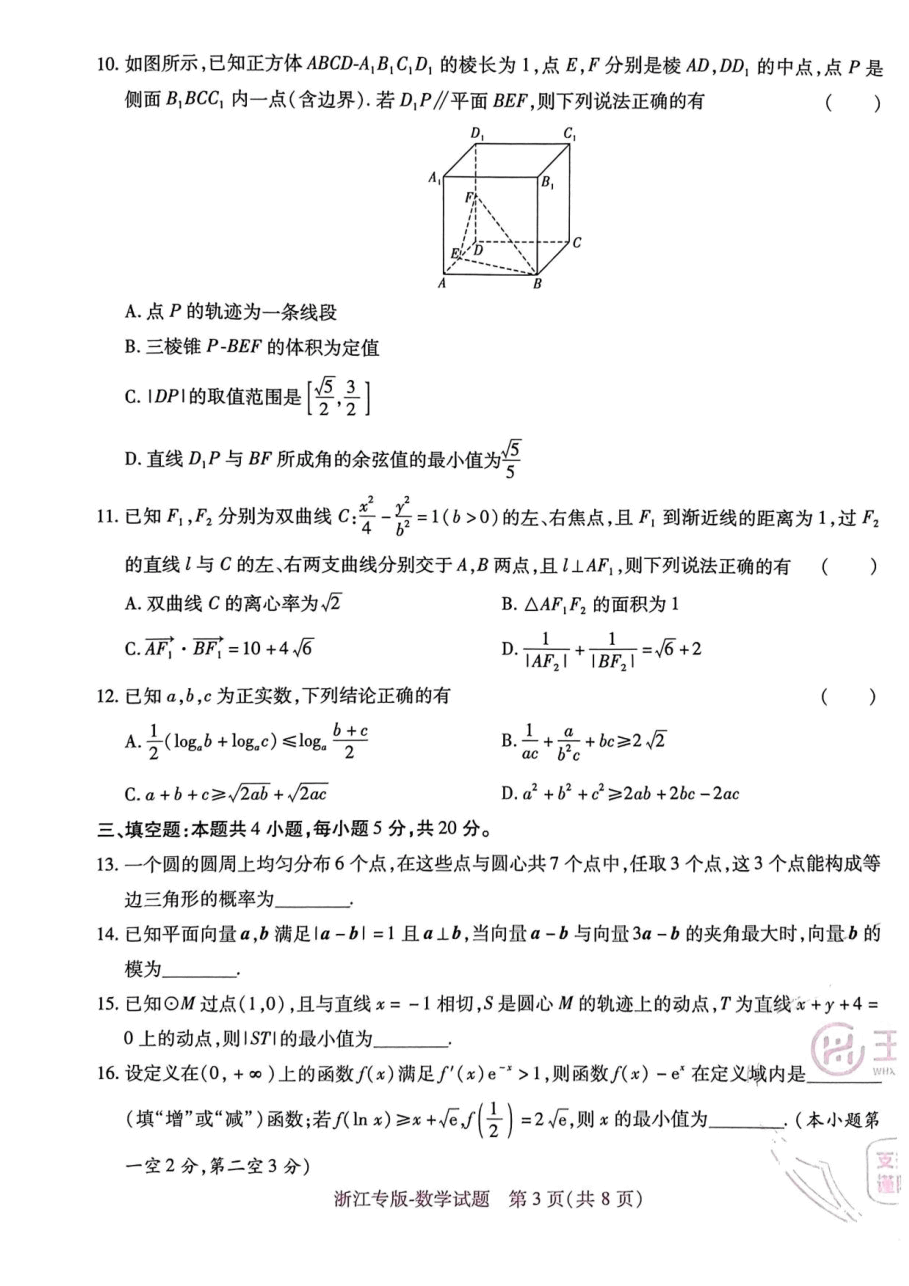 高考押题卷语数英试题卷.pdf,第3页预览