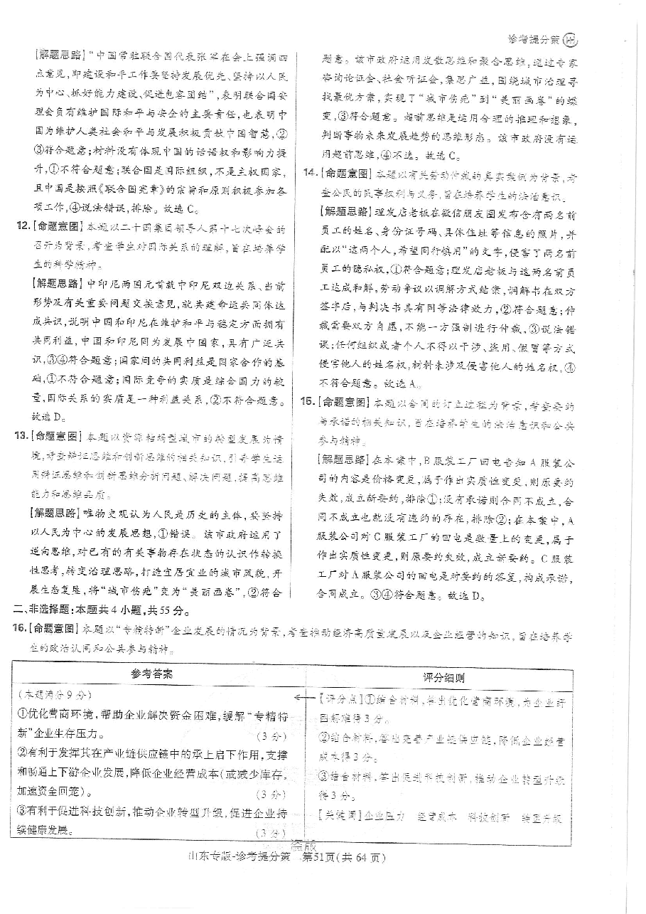 高考押题卷政治答案.pdf,第4页预览