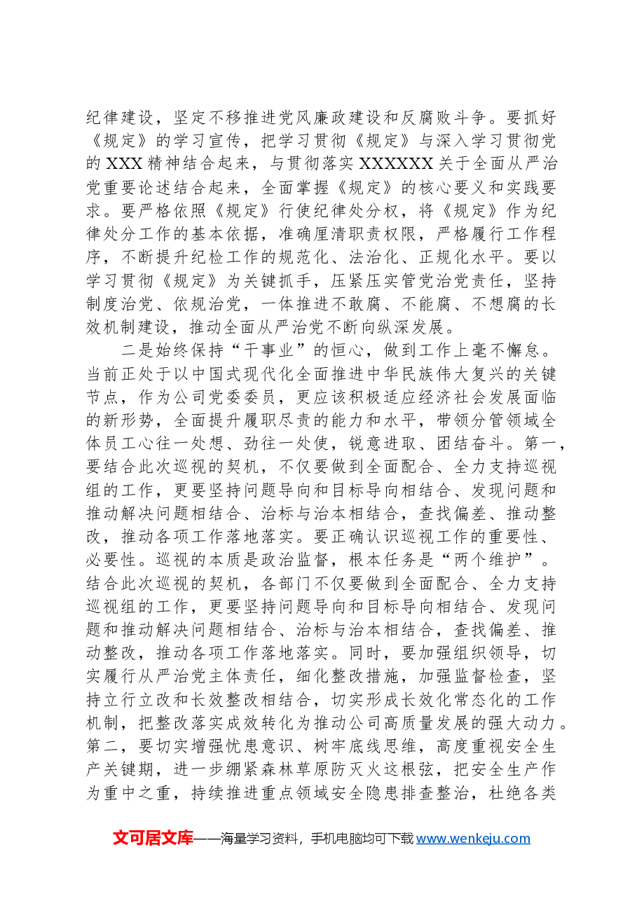 在党委会上的学习研讨发言.docx,第2页预览