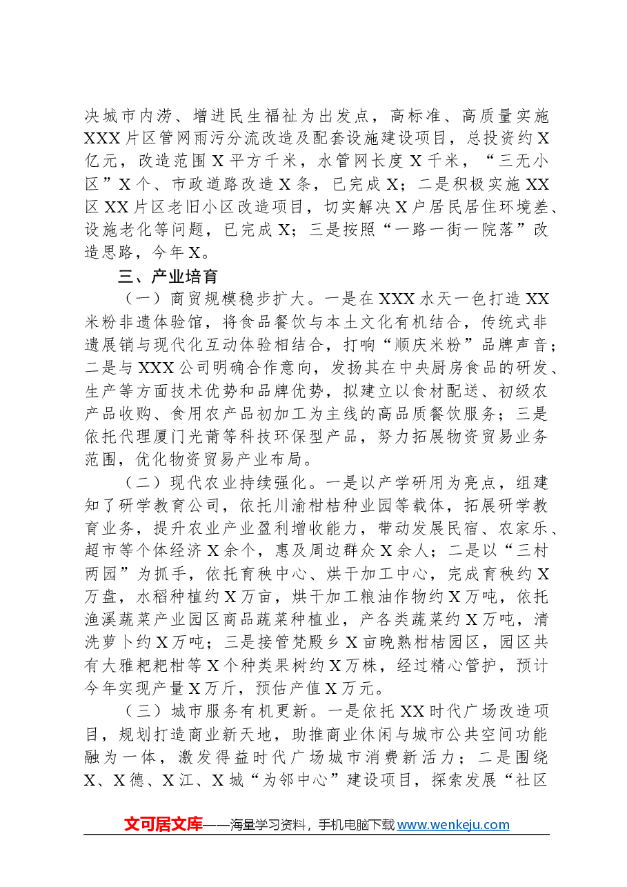 国有企业关于202X年工作总结及202X年工作计划的报告.docx,第3页预览