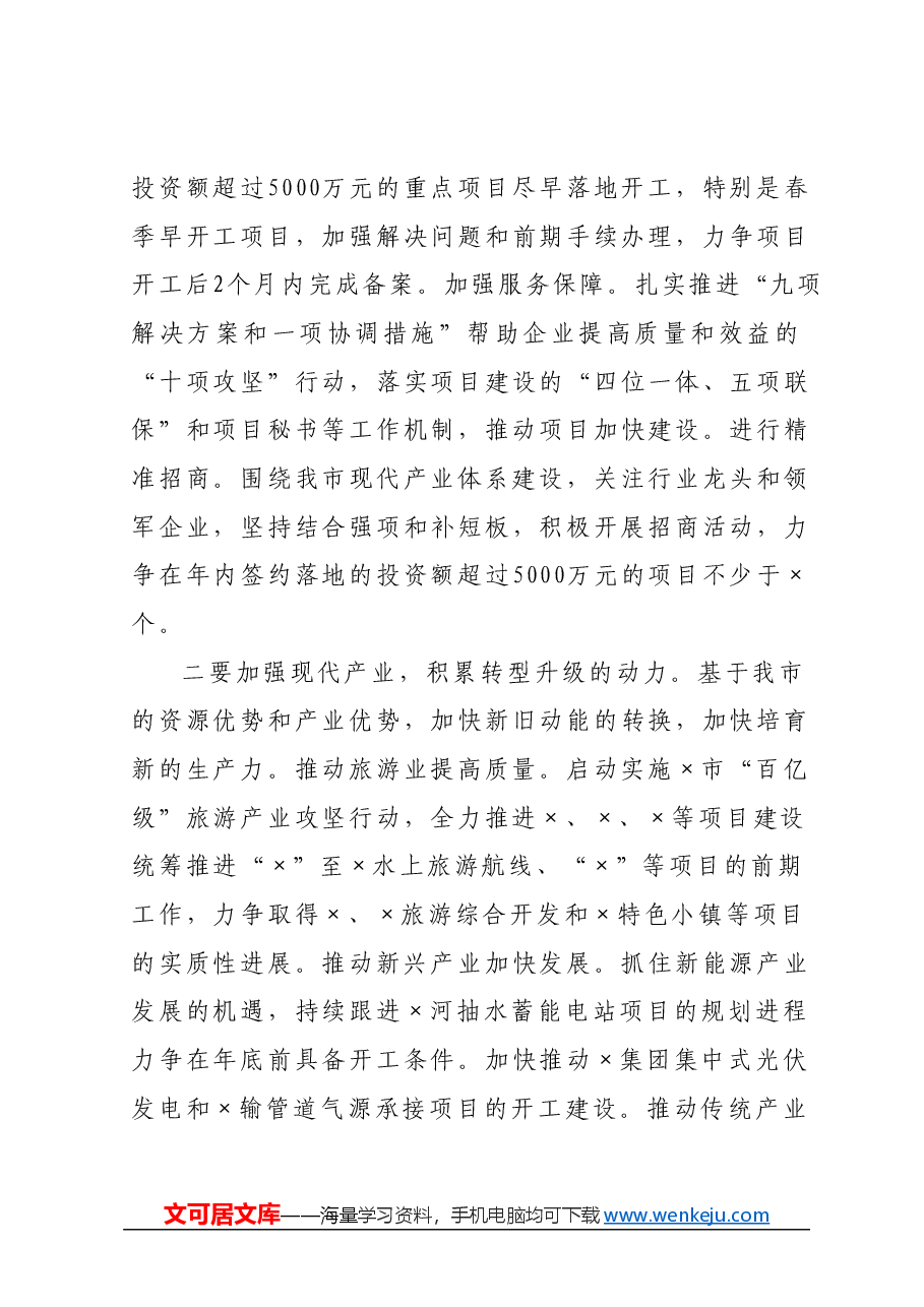 在传达全国两会精神会议上的讲话01.docx，第4页预览