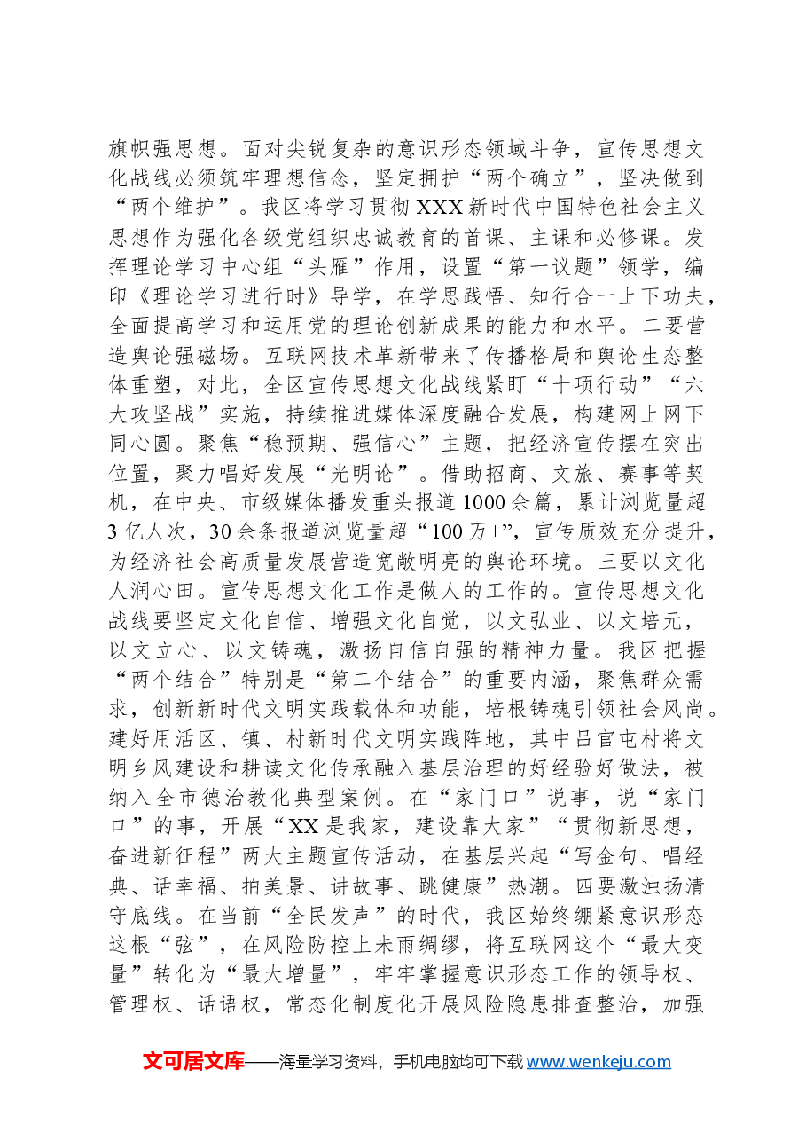 关于2023年区宣传思想队伍建设的情况报告.docx，第3页预览