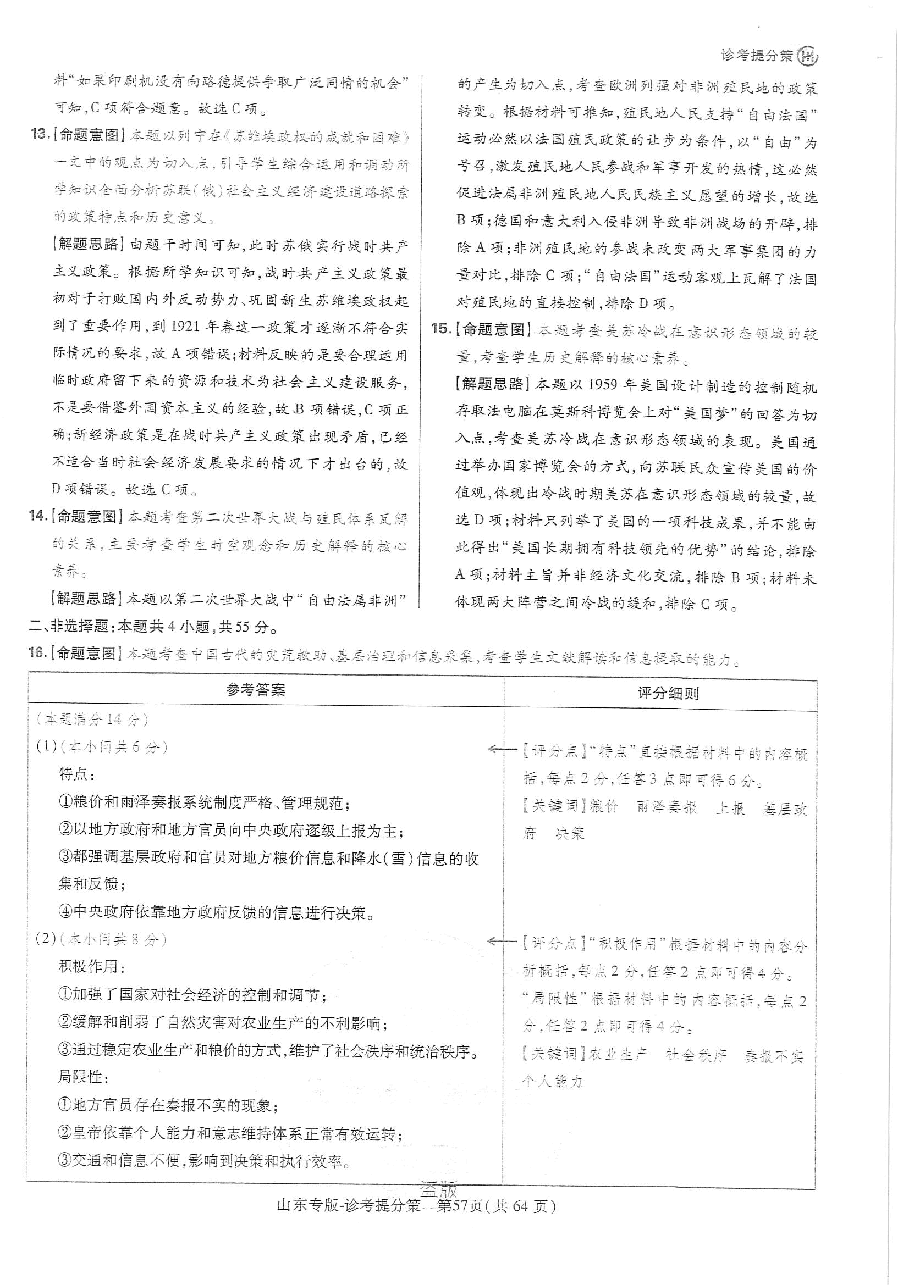 高考押题卷历史答案.pdf,第4页预览