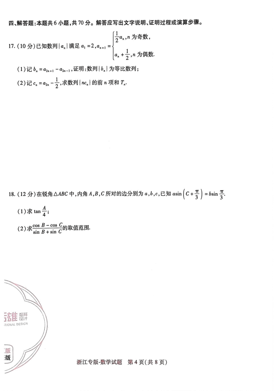 高考押题卷语数英试题卷.pdf,第4页预览