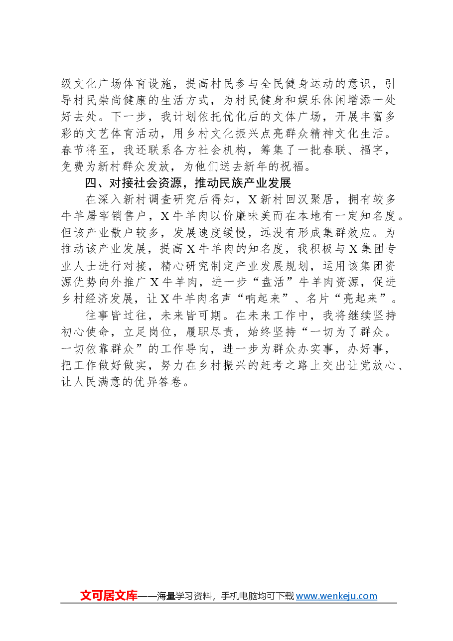 驻村第一书记的工作总结.docx,第2页预览