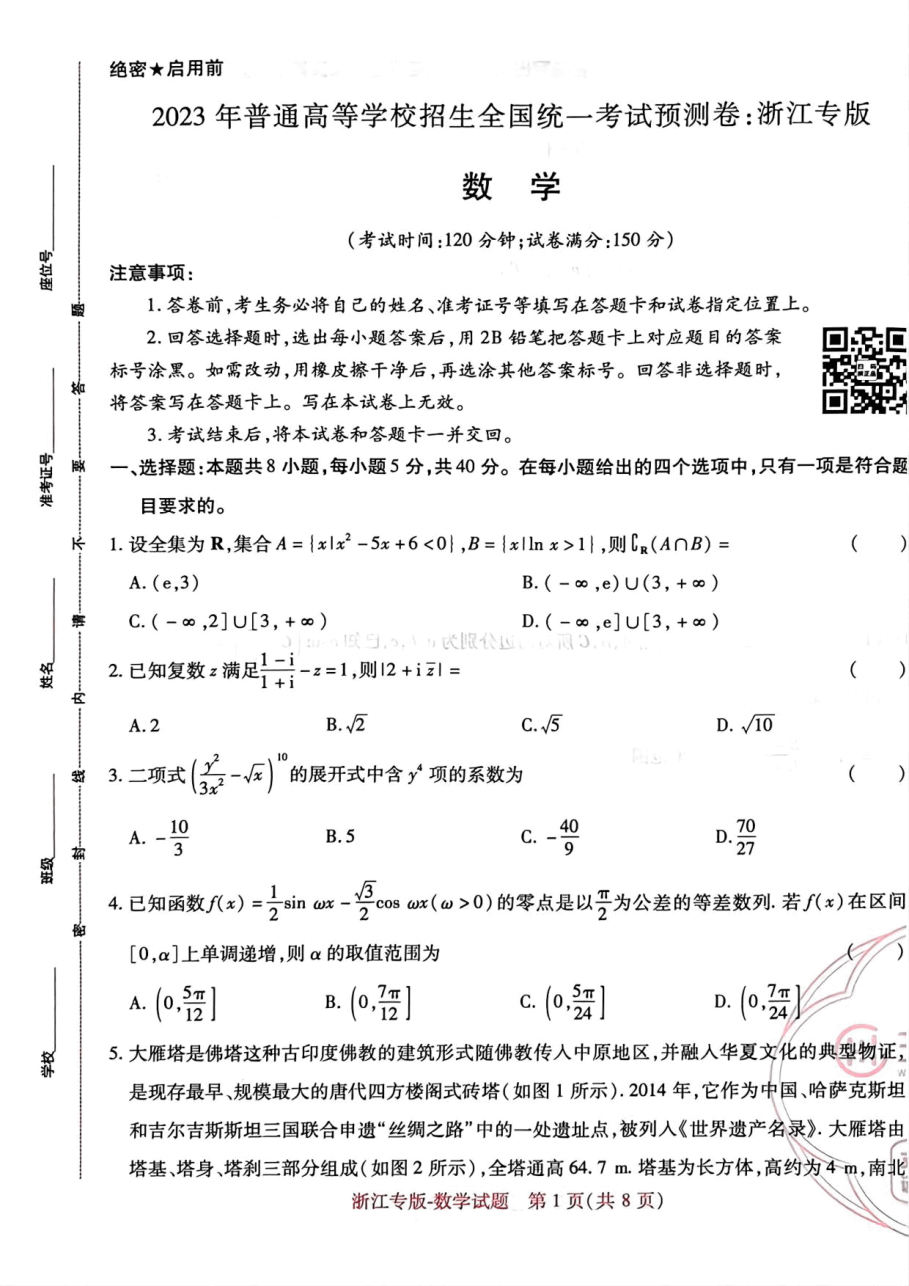 高考押题卷语数英试题卷.pdf,第1页预览