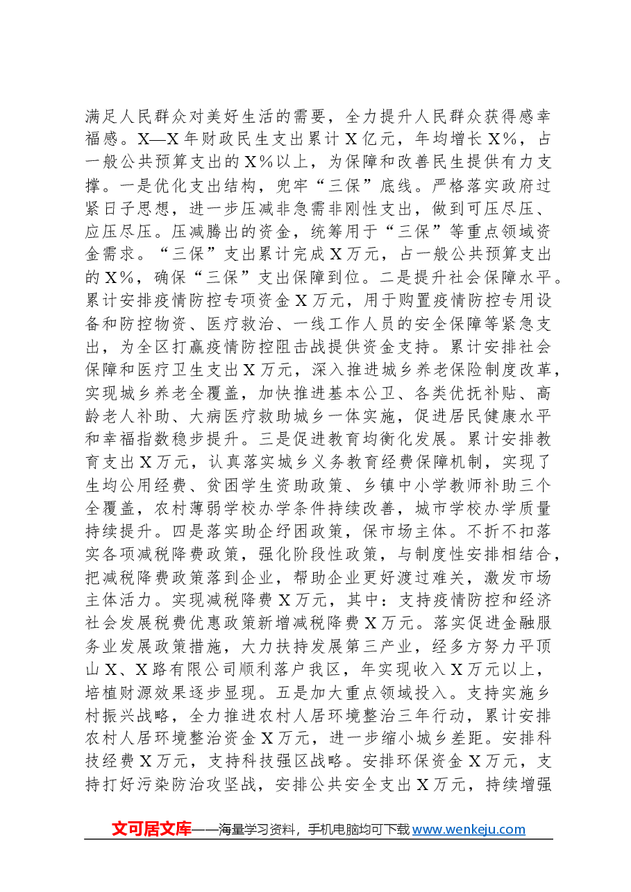 财政局三年工作总结.docx,第3页预览
