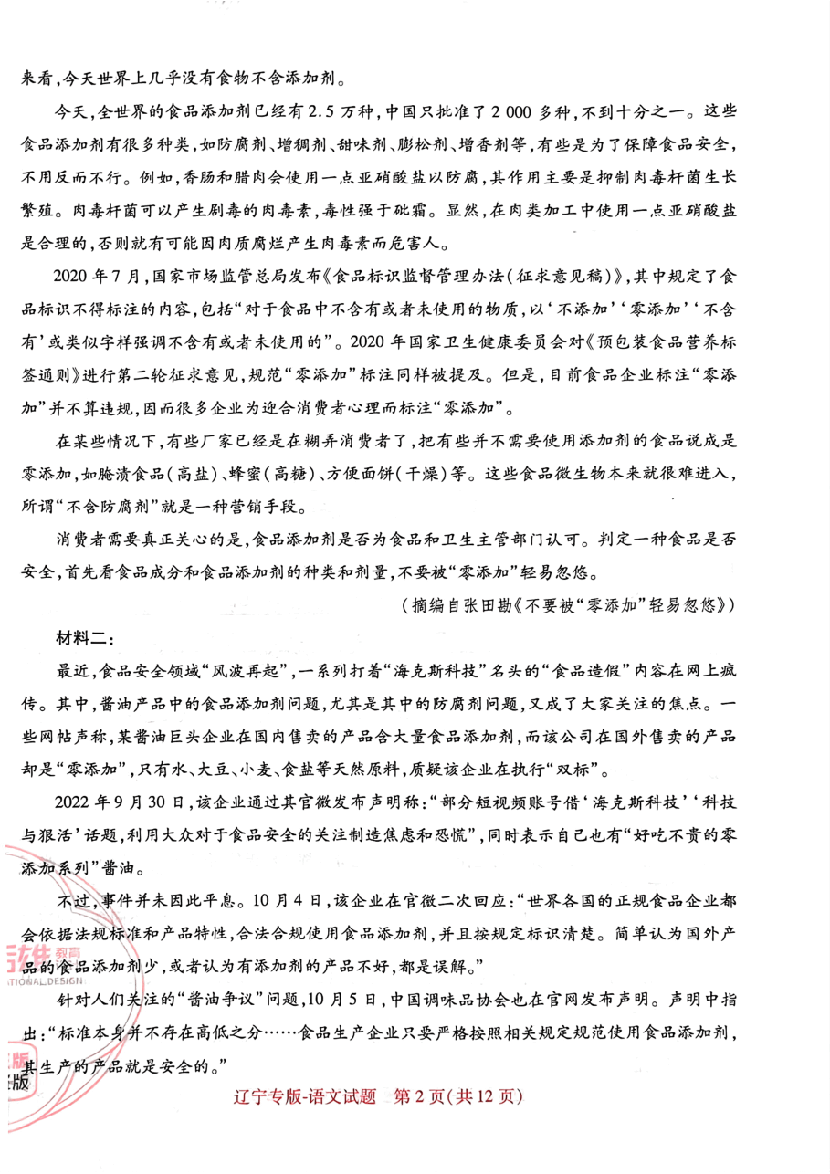 高考押题卷2023-辽宁专版-语文.pdf，第2页预览
