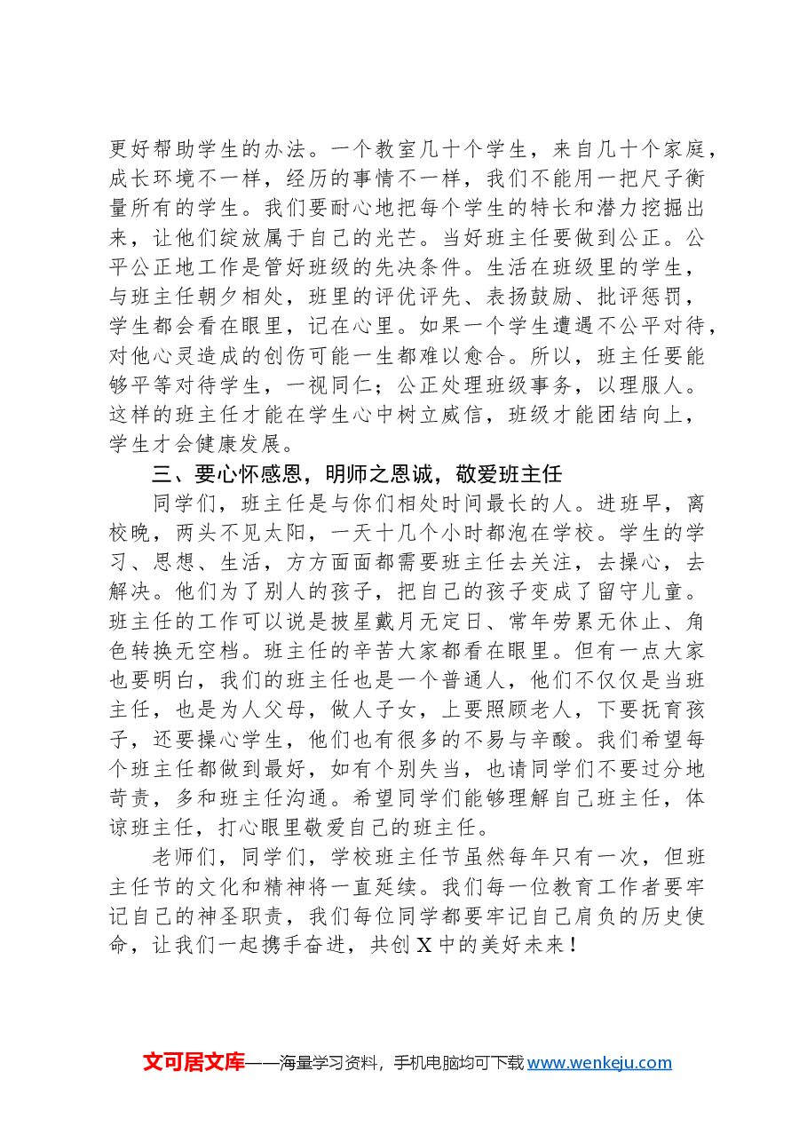 校长在班主任节上的发言.docx,第3页预览