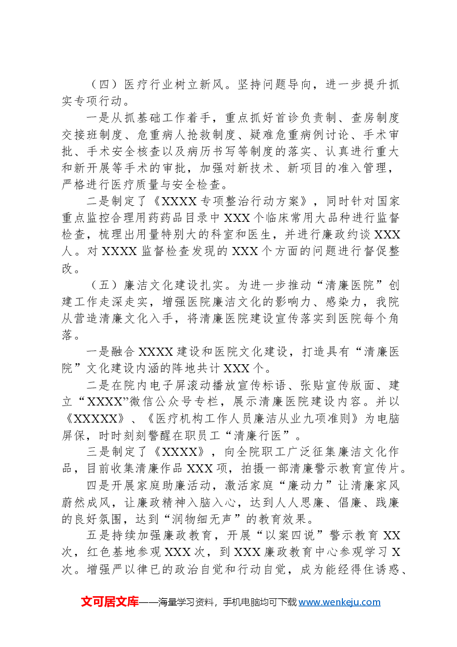 “清廉医院”建设工作发言.docx,第3页预览