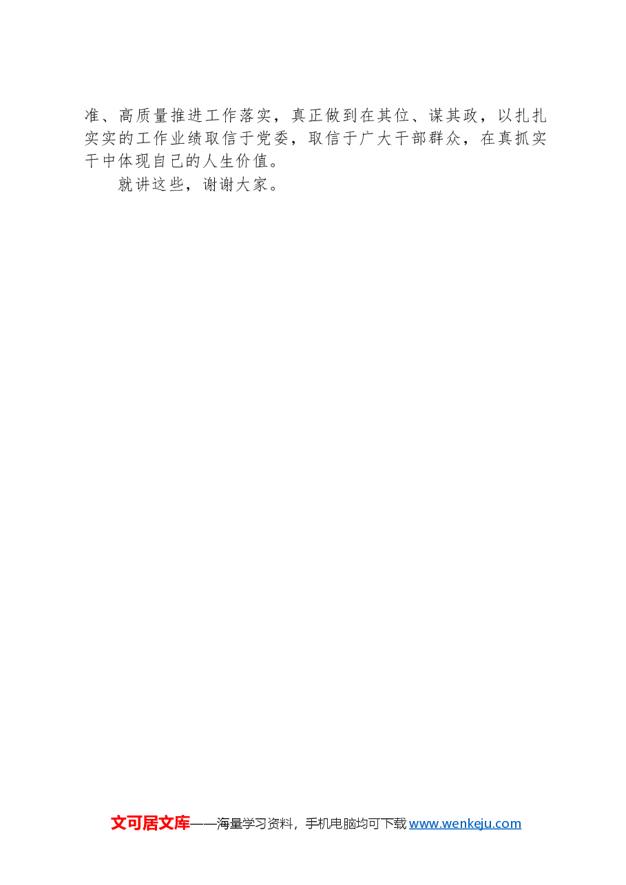党委书记在干部任前廉政讲话.docx，第4页预览