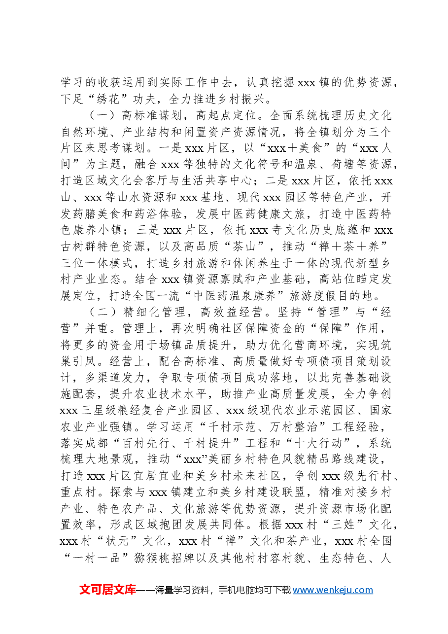 在赴浙江省考察学习座谈会上的发言材料.docx,第3页预览
