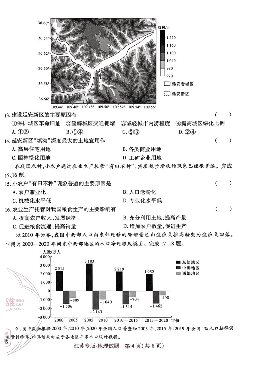 高考押题卷2023--江苏专版-地理.pdf,第4页预览