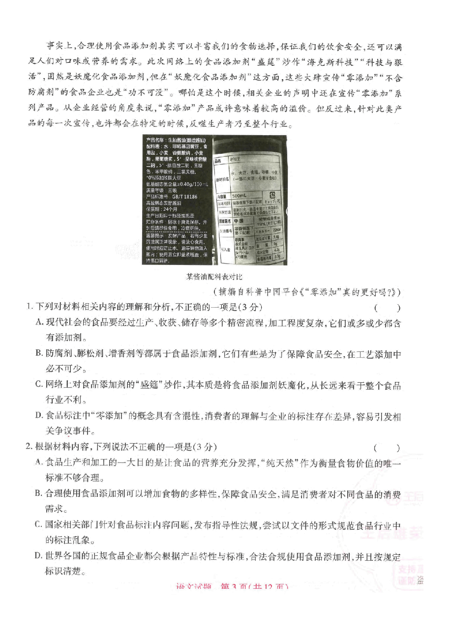 《 高考押题卷》新高考:语文.pdf,第3页预览