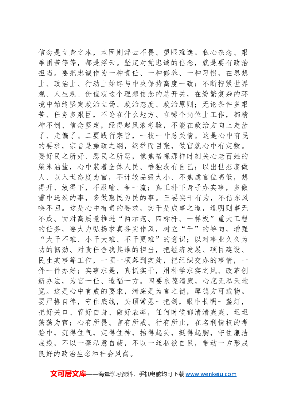党校学习个人研修报告.docx,第2页预览