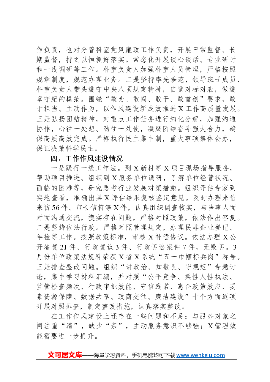 “作风建设提升年”活动工作总结.docx,第4页预览