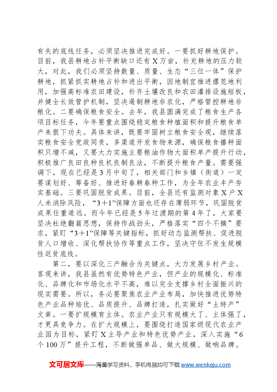 县委书记在县委农村工作会议上的讲话.docx,第3页预览