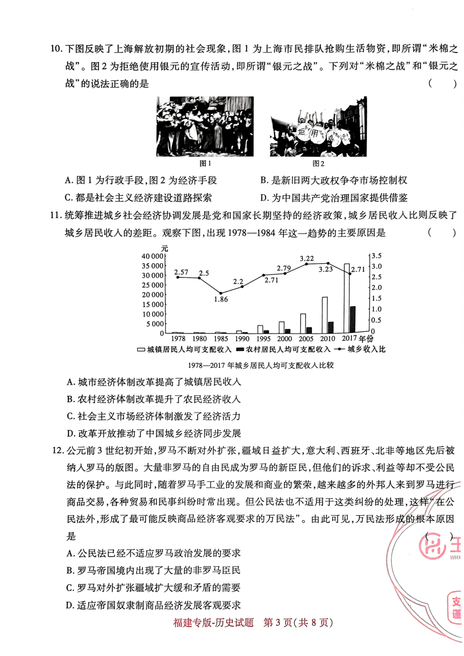高考押题卷2023--福建专版-历史.pdf,第3页预览