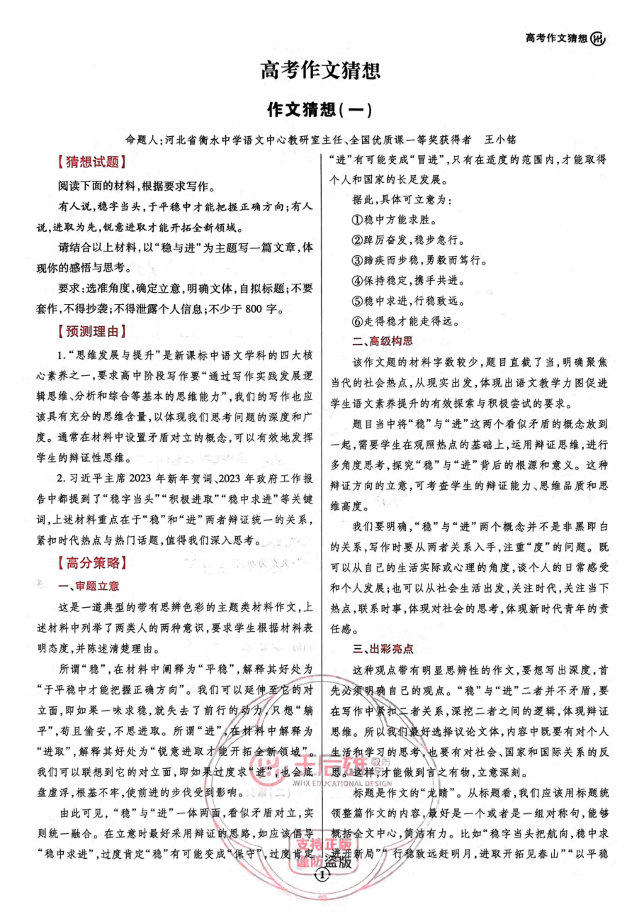 高考押题卷2023高考作文十大猜想(通用).pdf,第2页预览