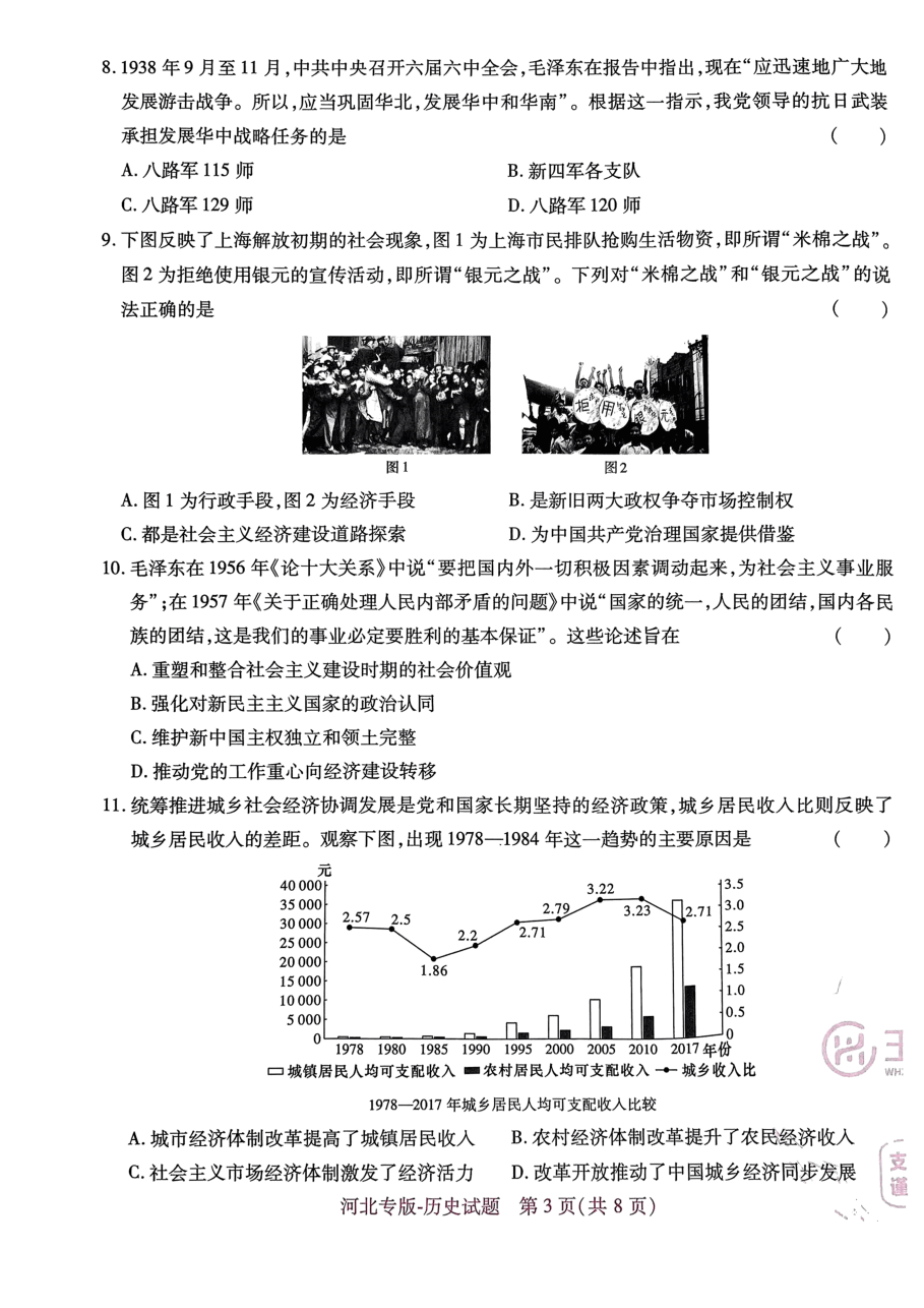 高考押题卷2023--河北专版历史.pdf,第3页预览