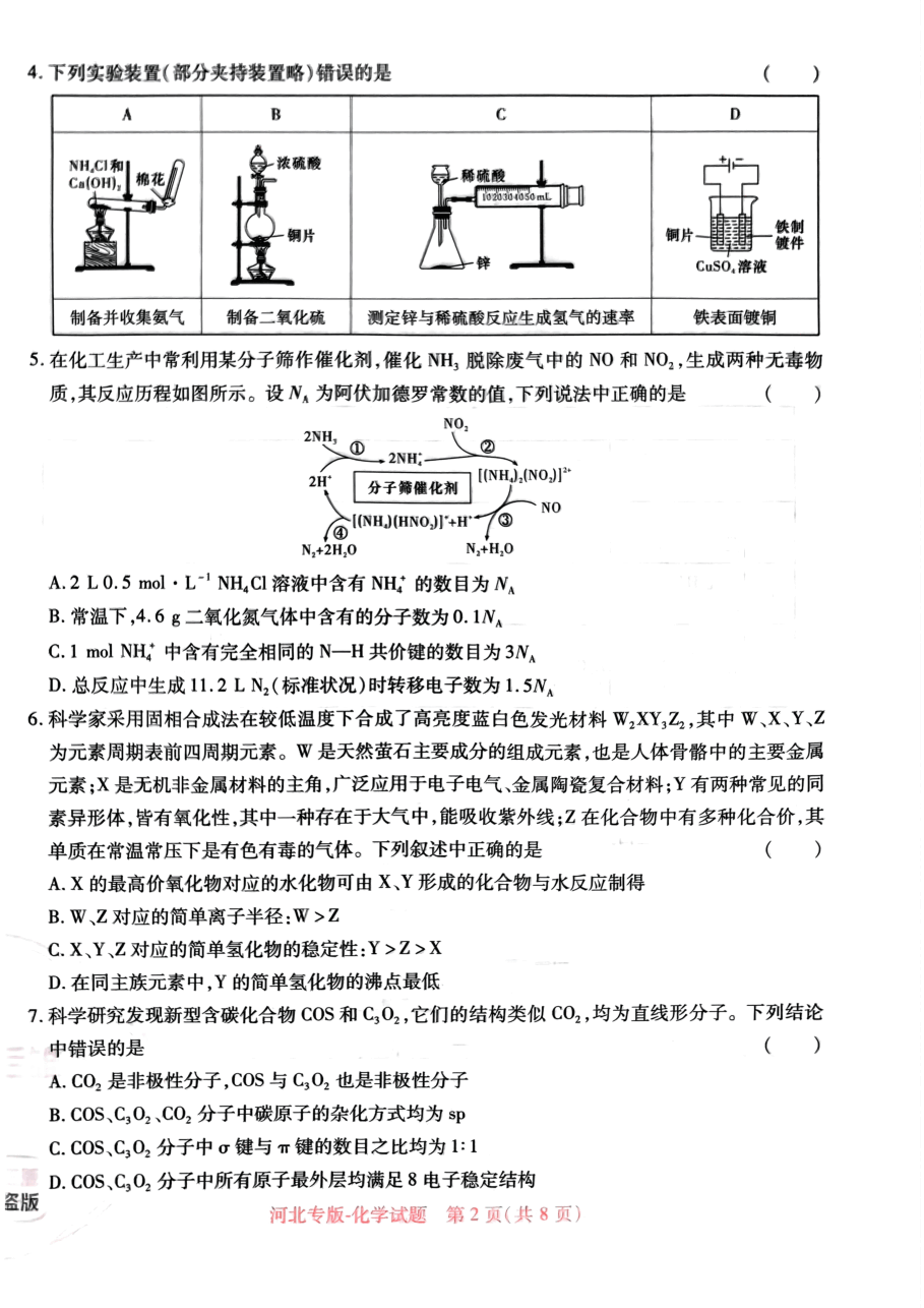 高考押题卷2023--河北专版化学.pdf,第2页预览