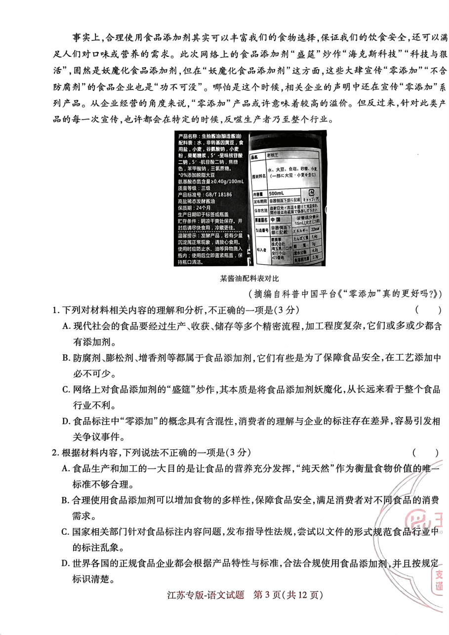 高考押题卷2023--江苏专版-语文.pdf,第3页预览