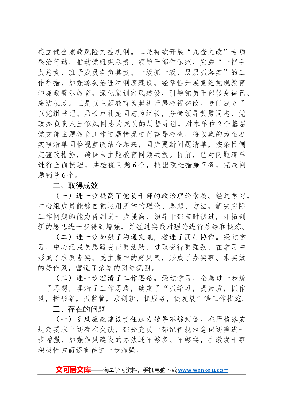 县工信局2023年度打造模范机关工作总结.docx,第3页预览