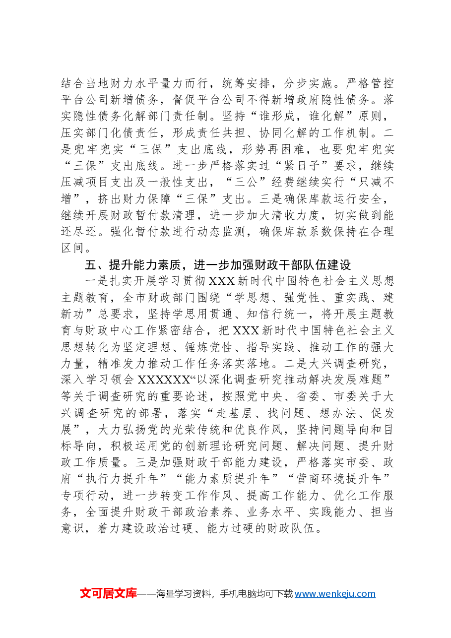 在2024年财政工作推进会上的讲话.docx，第3页预览