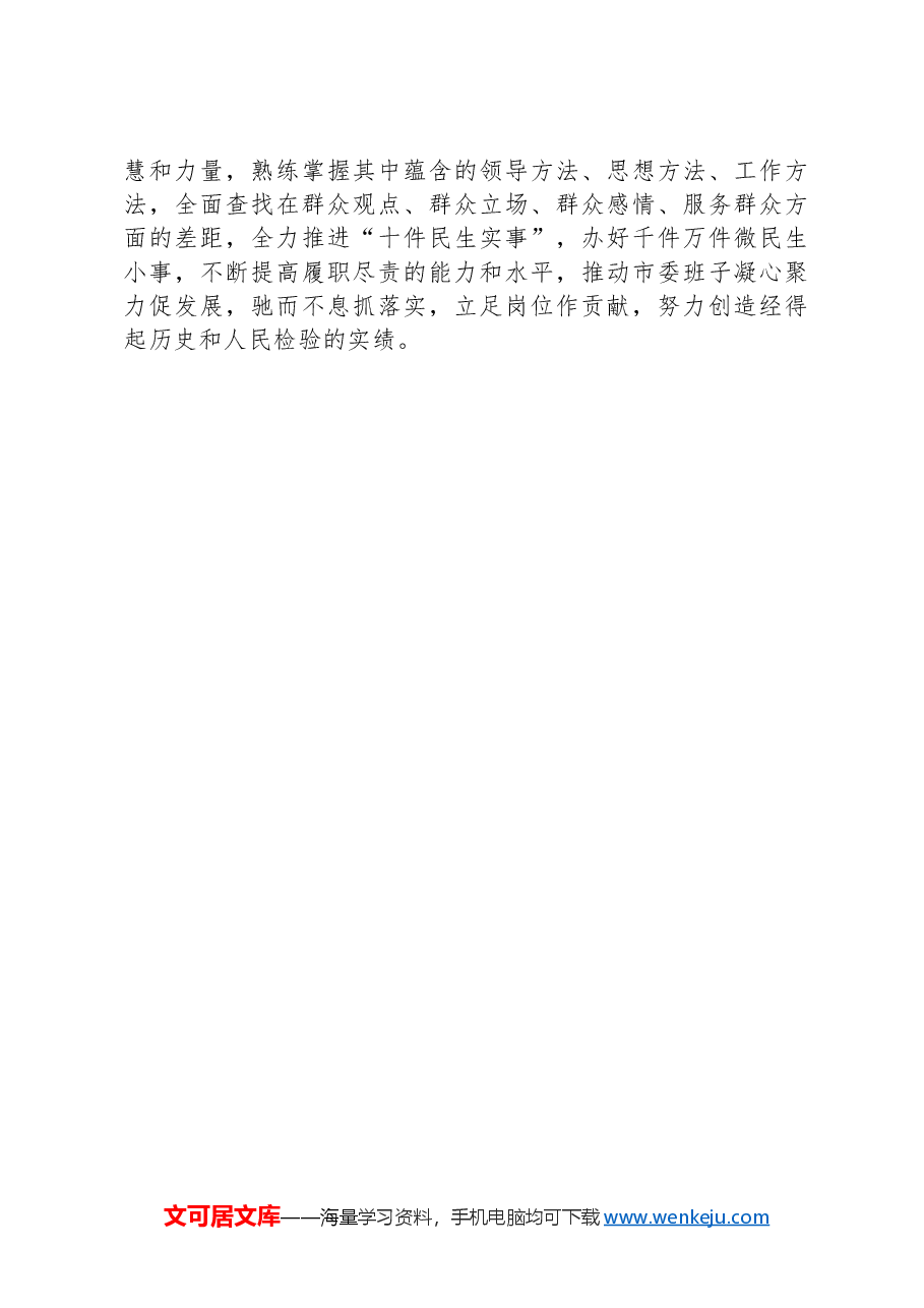 关于2023年度党委“第一议题”落实情况报告.docx,第4页预览