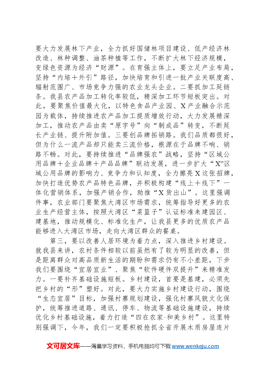 县委书记在县委农村工作会议上的讲话.docx,第4页预览