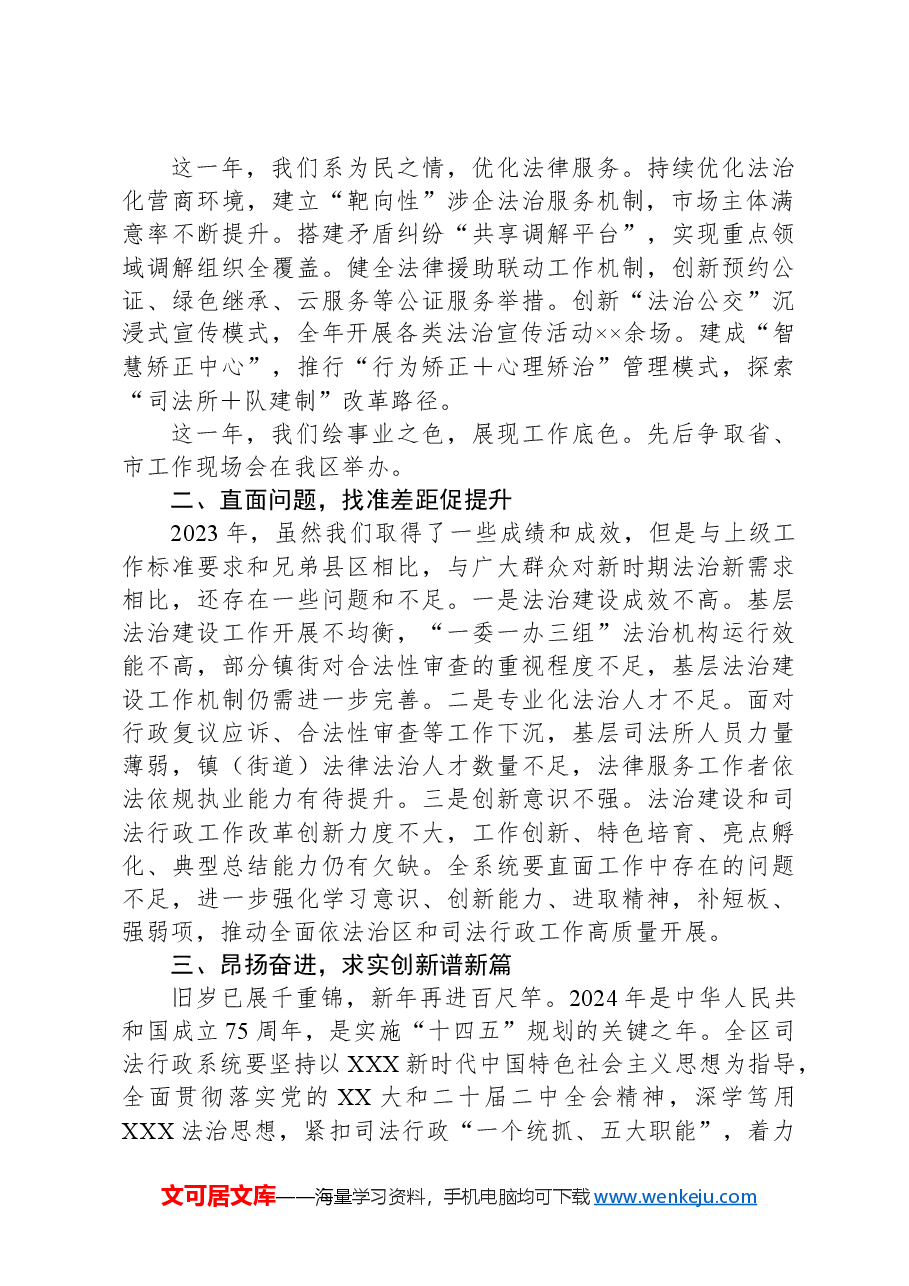 XX区司法局局长在2024年全区司法行政工作会议上的讲话.docx，第2页预览