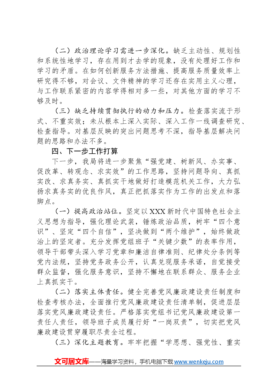 县工信局2023年度打造模范机关工作总结.docx,第4页预览