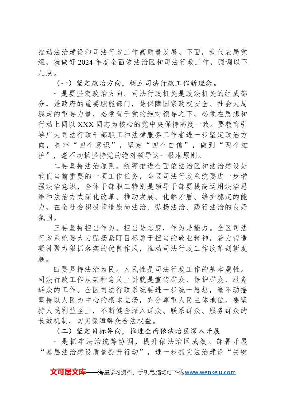 XX区司法局局长在2024年全区司法行政工作会议上的讲话.docx，第3页预览