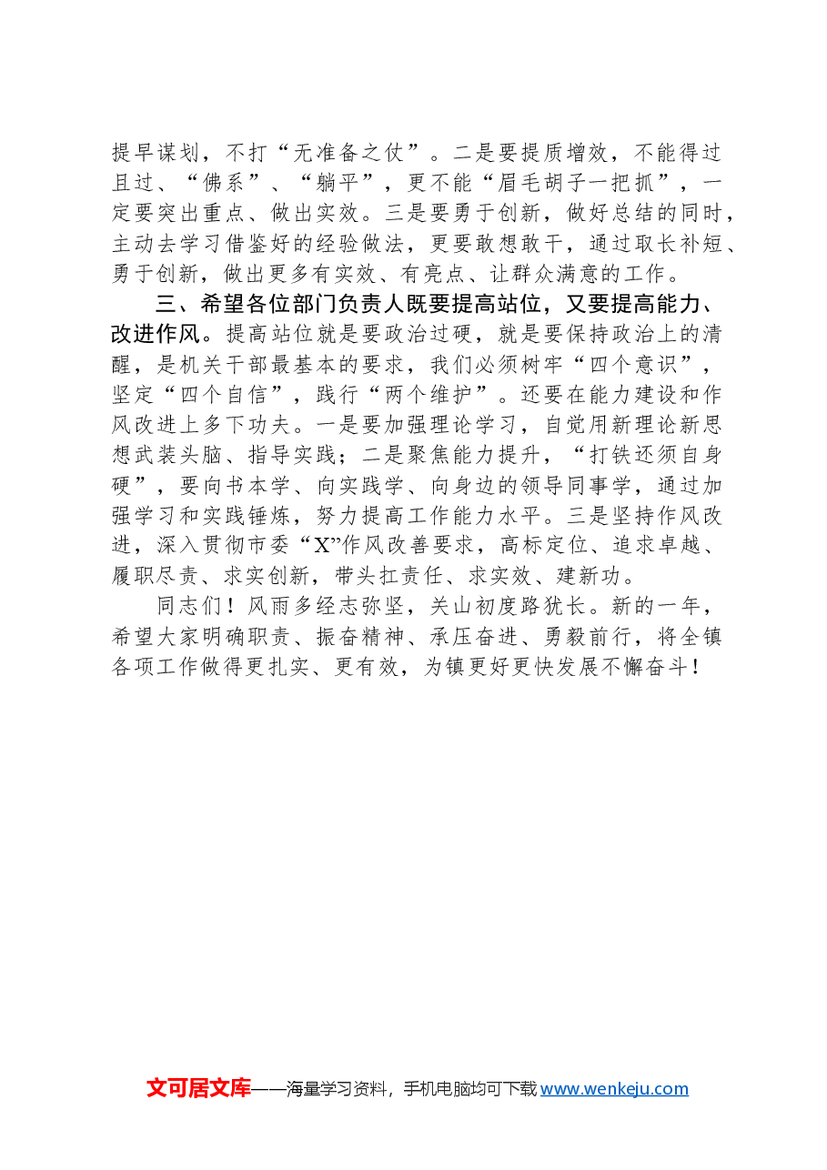 在部门负责人述职大会上的总结发言.docx,第2页预览