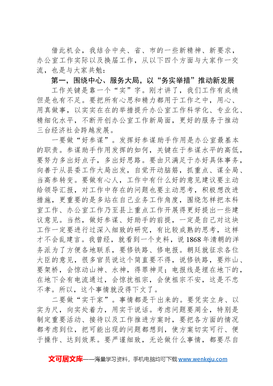 在办公室“职工大讲堂”上的讲话.docx,第3页预览