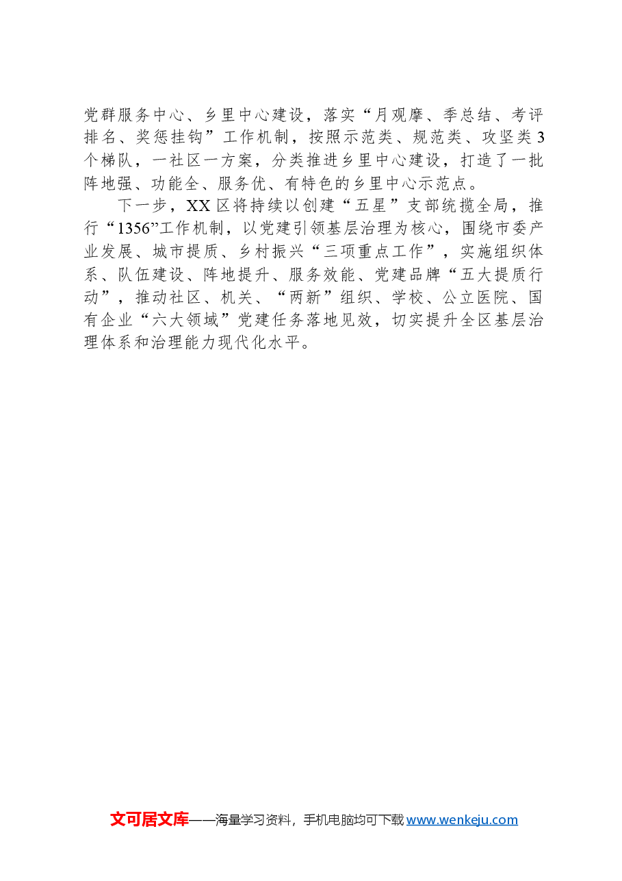党建引领基层社会治理工作座谈会交流发言材料.docx,第4页预览
