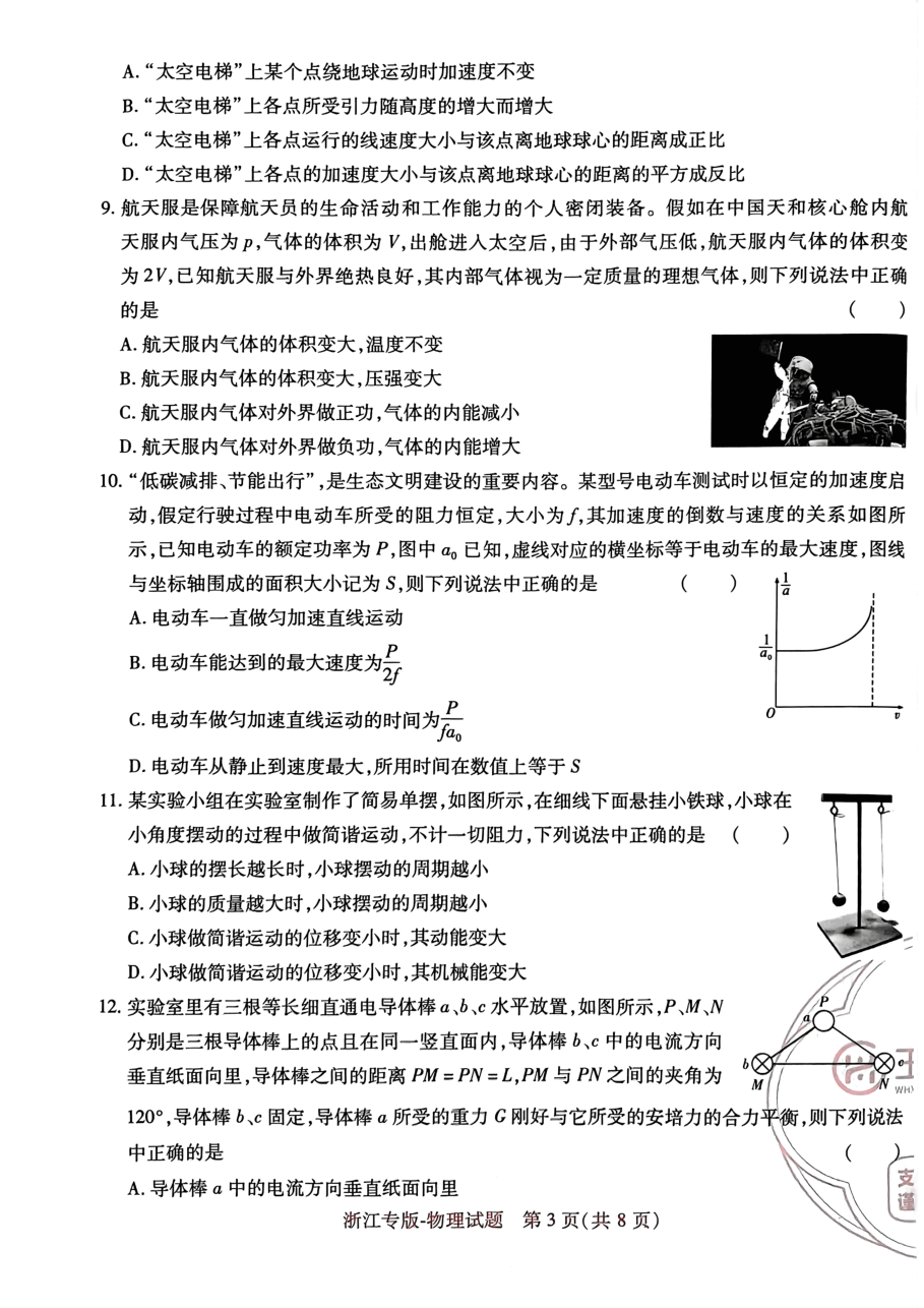 高考押题卷2023--浙江专版-物理.pdf,第3页预览