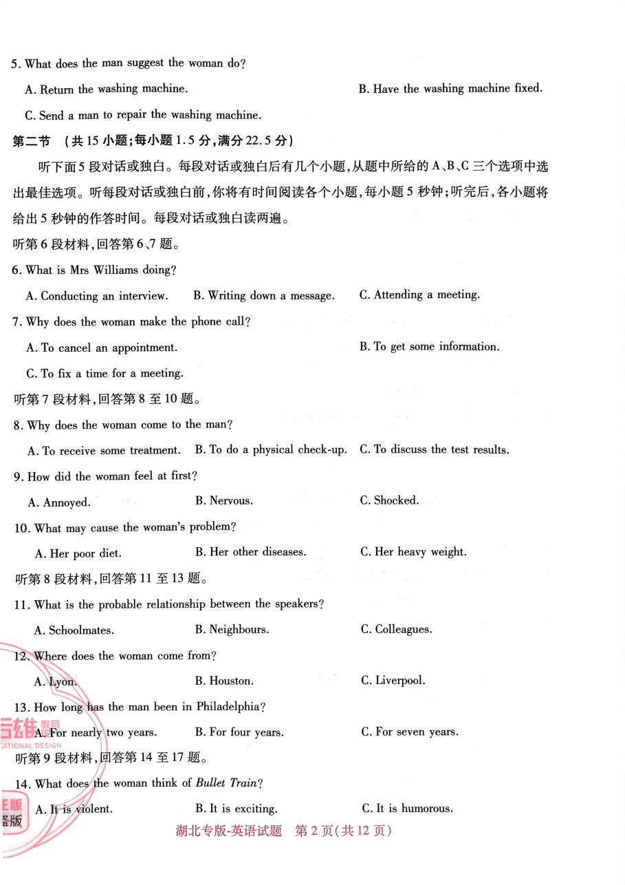 高考押题卷2023--湖北专版-英语.pdf，第2页预览