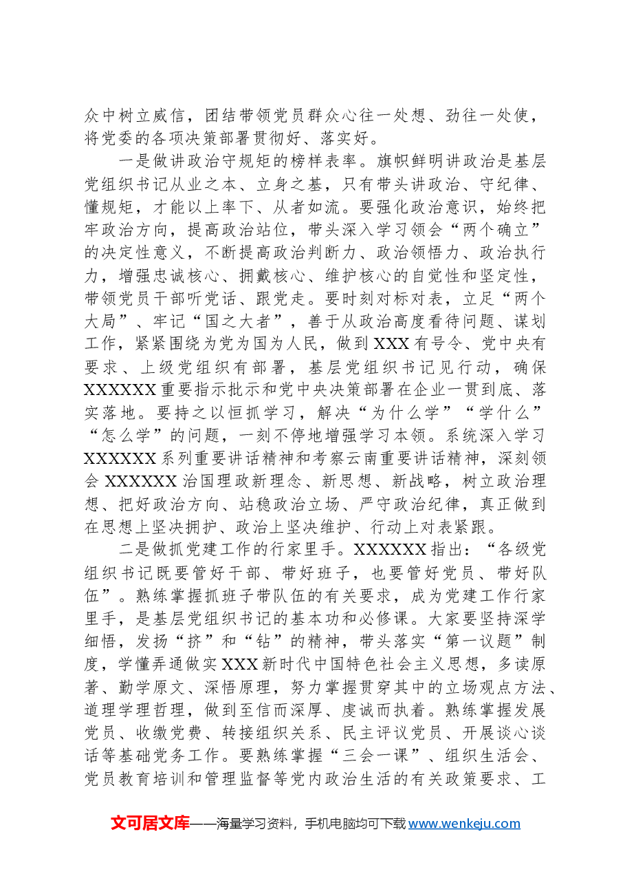 在2024年基层党组织书记培训开班式上的讲话提纲.docx,第2页预览