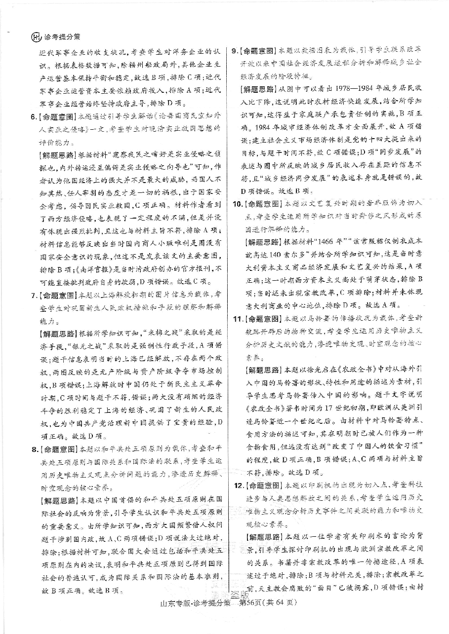 高考押题卷历史答案.pdf,第3页预览