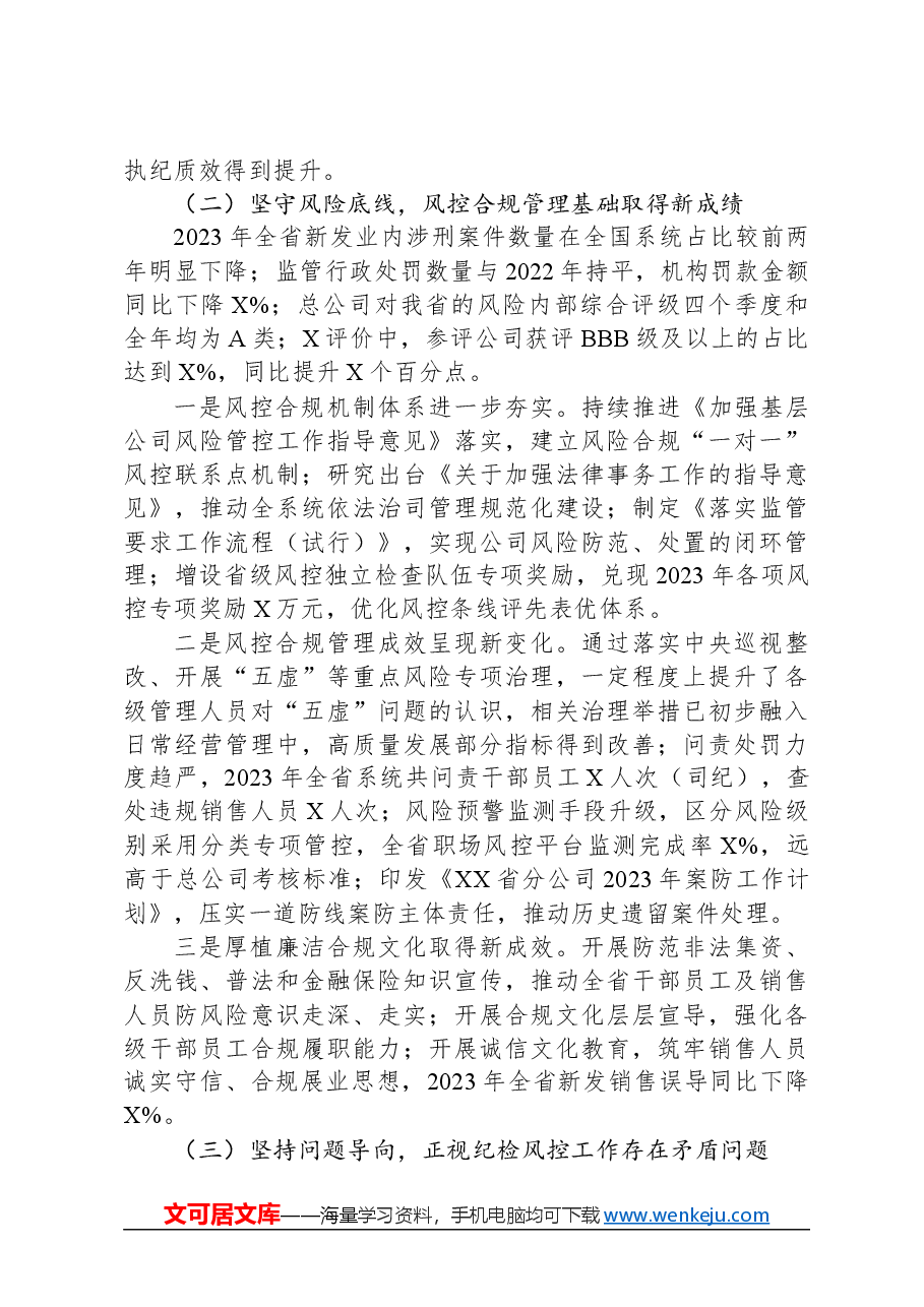 2024年纪检风控工作会领导讲话.docx,第3页预览
