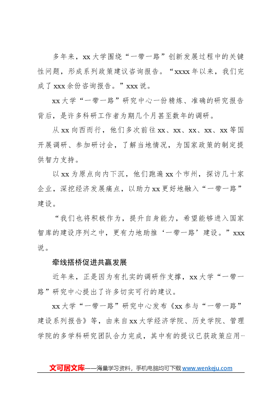 （6篇）“一带一路”高质量发展工作报告材料汇编.docx，第3页预览