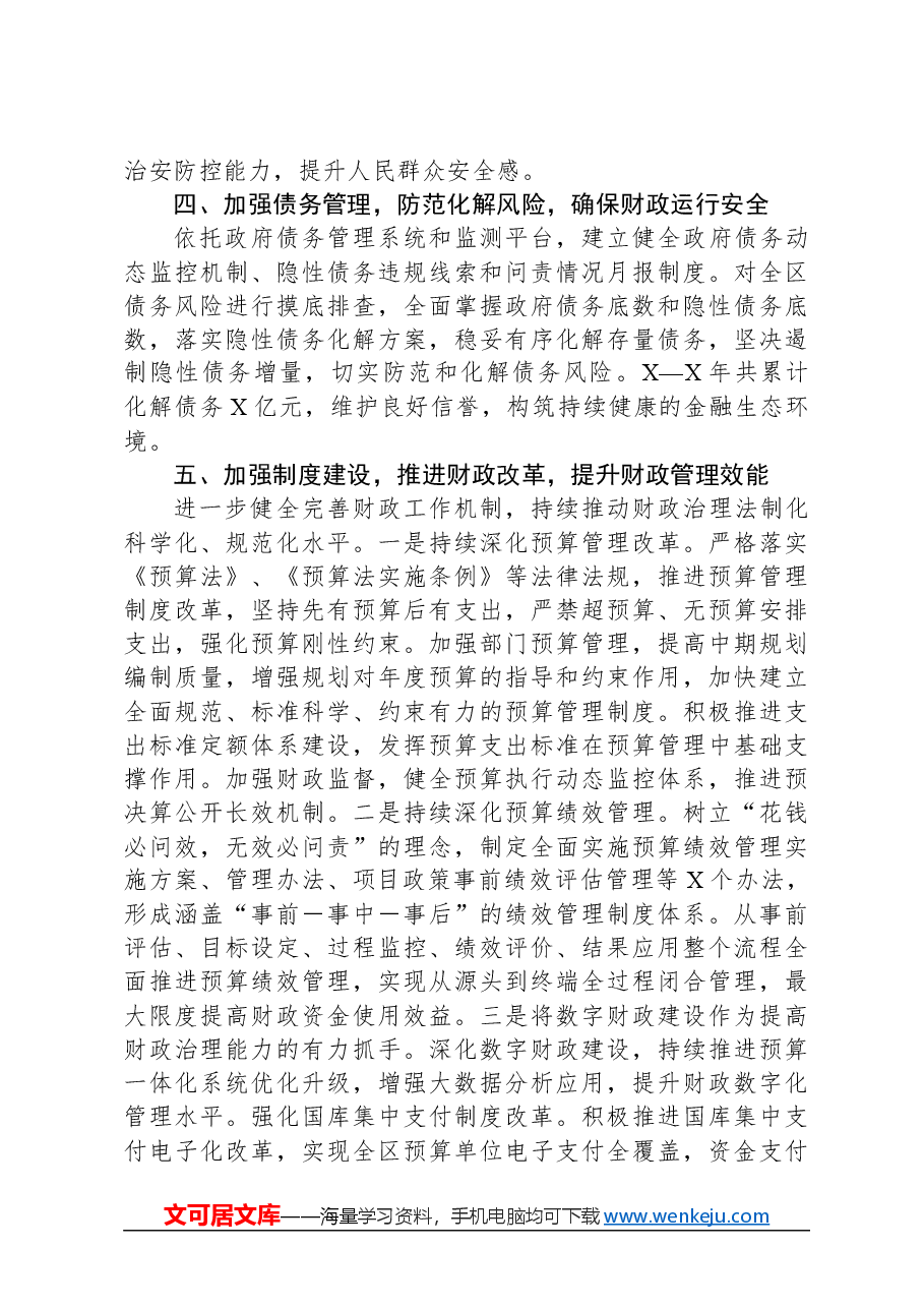 财政局三年工作总结.docx,第4页预览